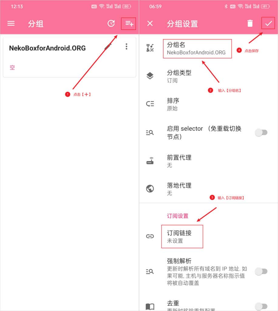 NekoBox for Android 添加分组